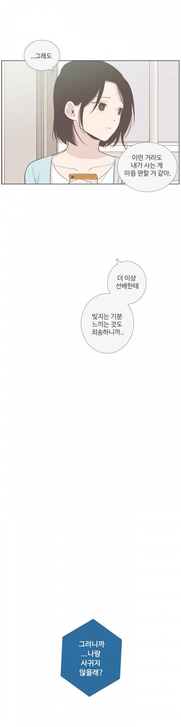 우리사이느은 51화 12