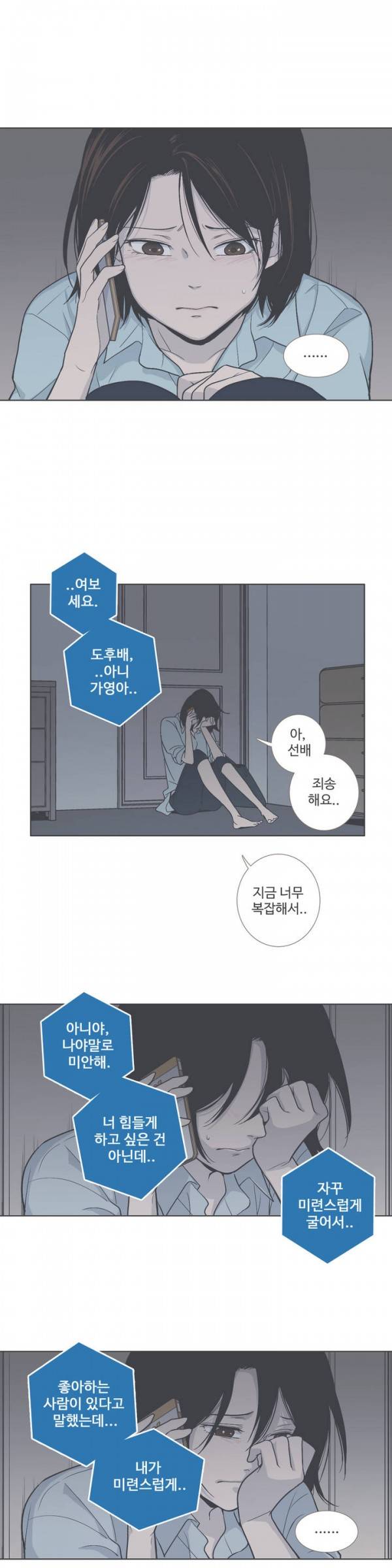 우리사이느은 51화 13