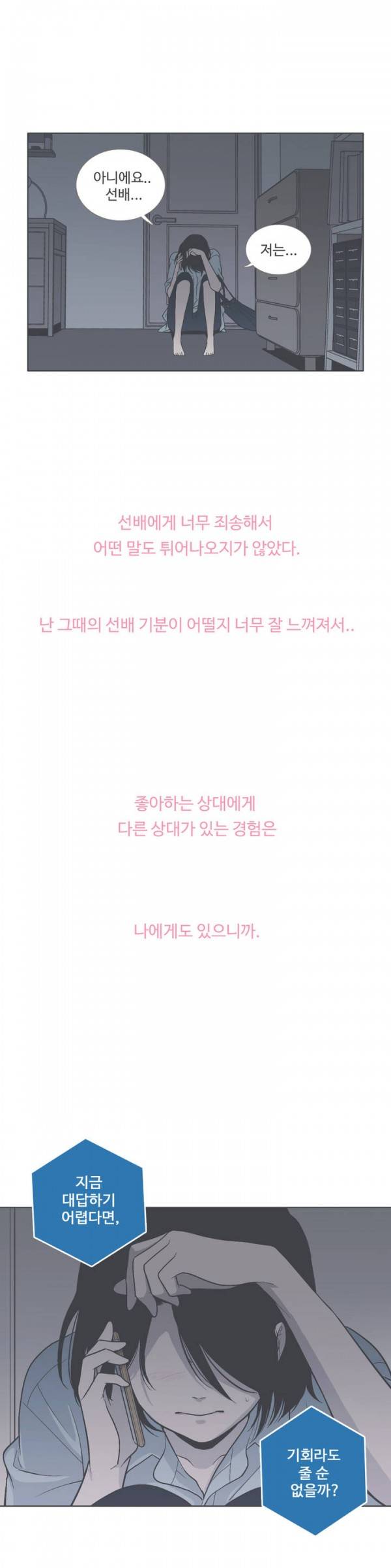 우리사이느은 51화 14