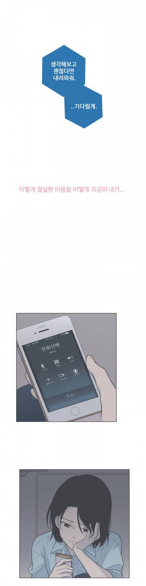 우리사이느은 51화 15