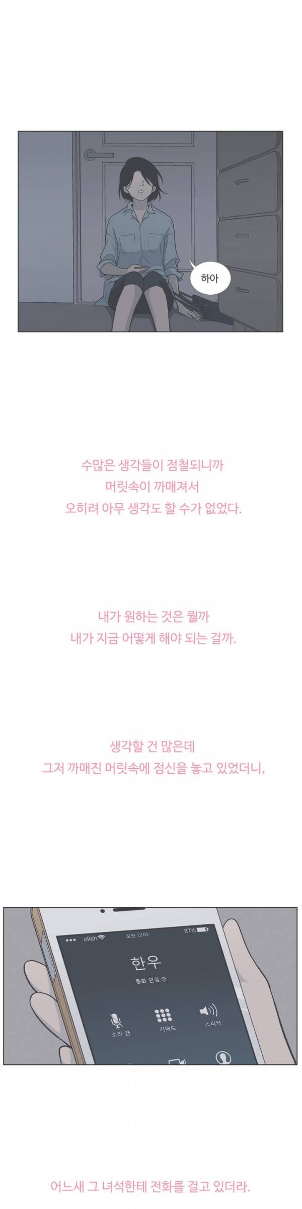 우리사이느은 51화 16