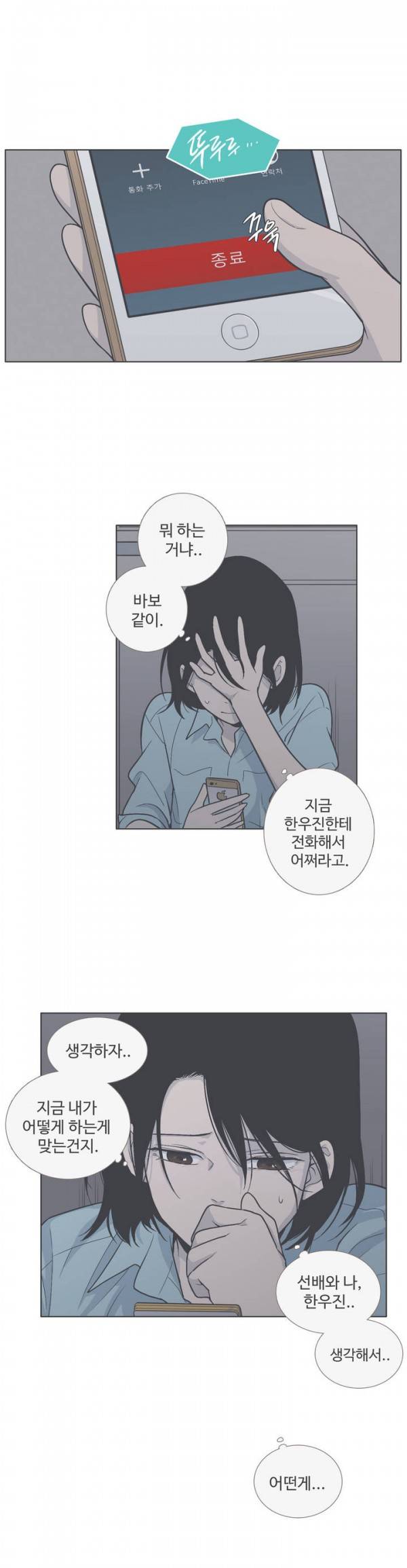 우리사이느은 51화 17