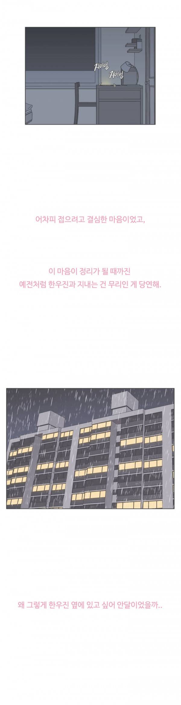 우리사이느은 51화 19