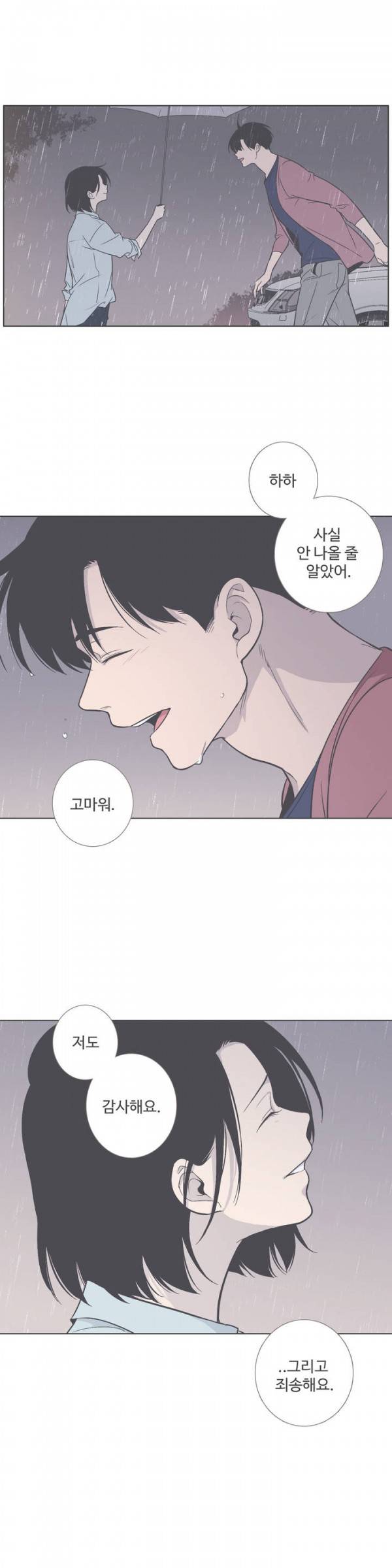 우리사이느은 51화 21