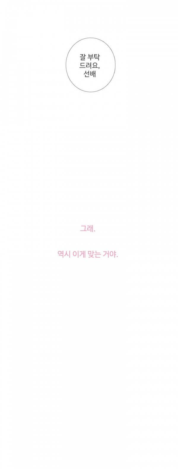 우리사이느은 51화 22