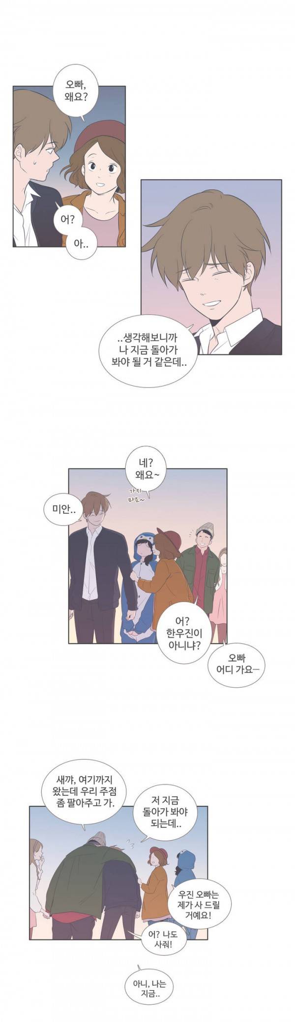 우리사이느은 61화 3