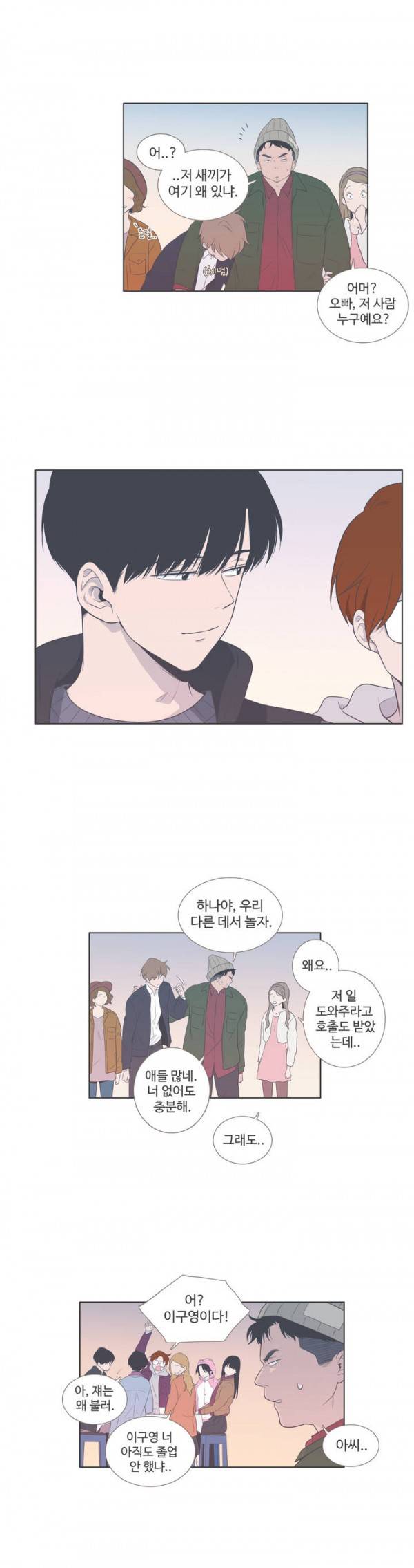 우리사이느은 61화 4