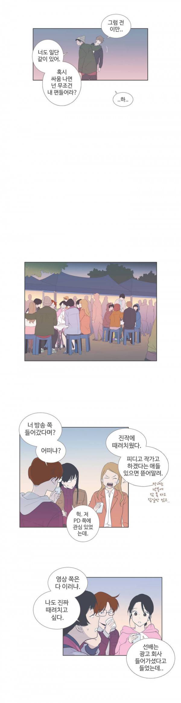 우리사이느은 61화 5