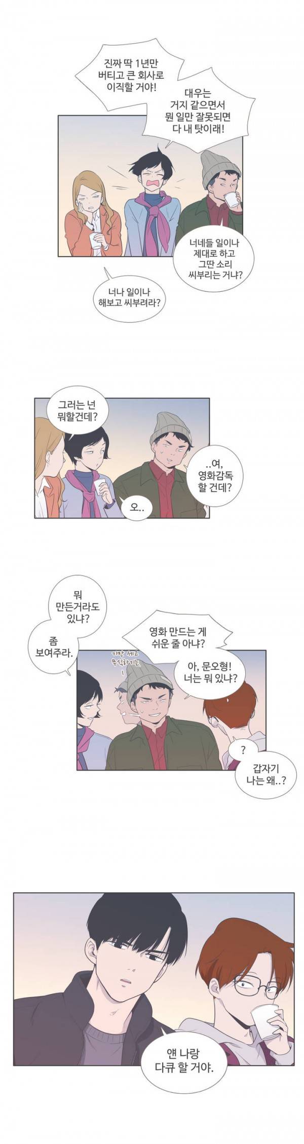 우리사이느은 61화 6