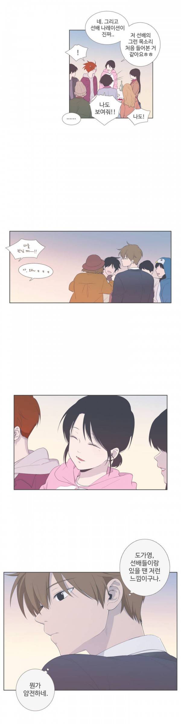 우리사이느은 61화 8