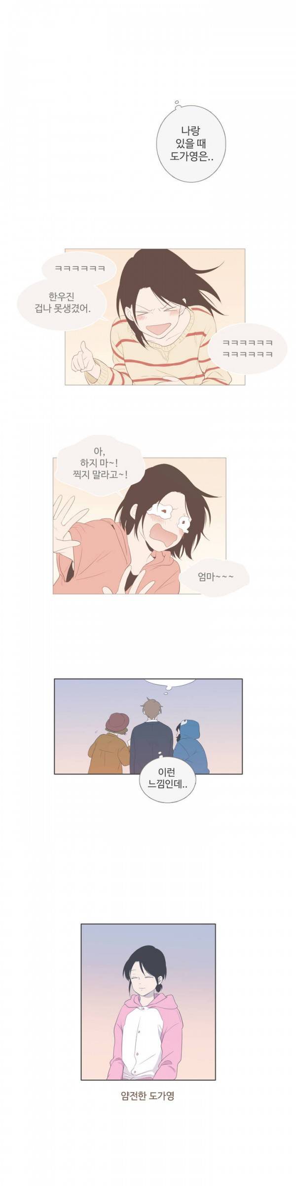 우리사이느은 61화 9
