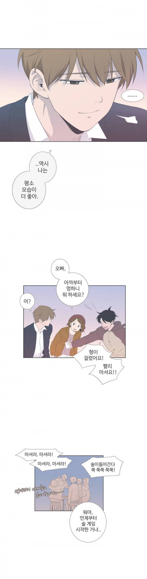 우리사이느은 61화 10