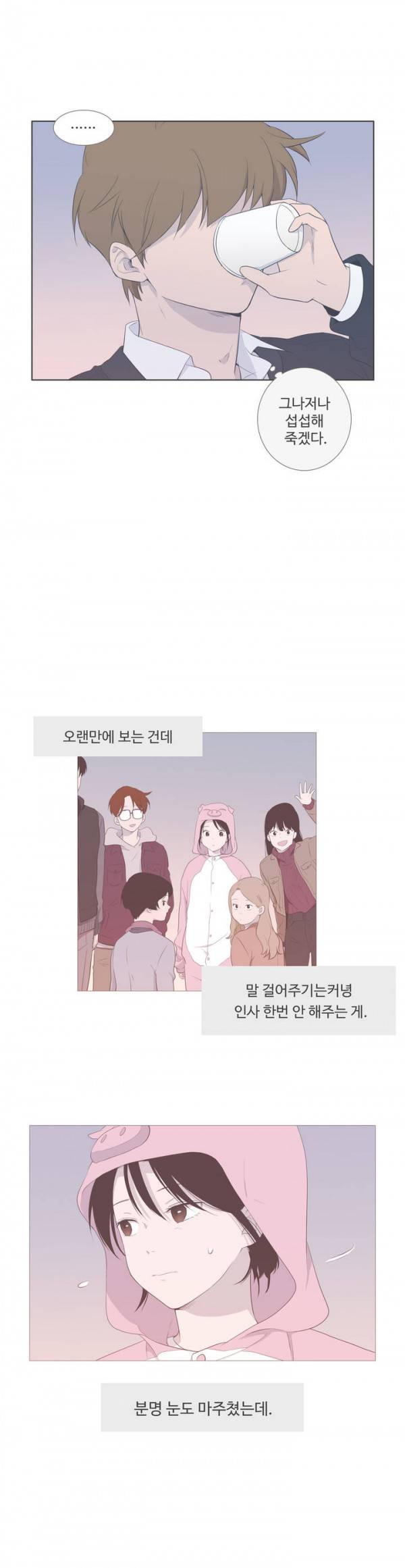 우리사이느은 61화 11