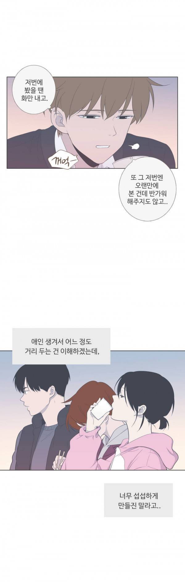 우리사이느은 61화 12
