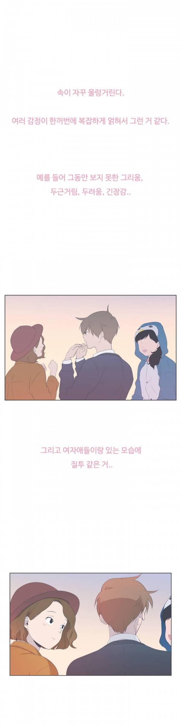우리사이느은 61화 15