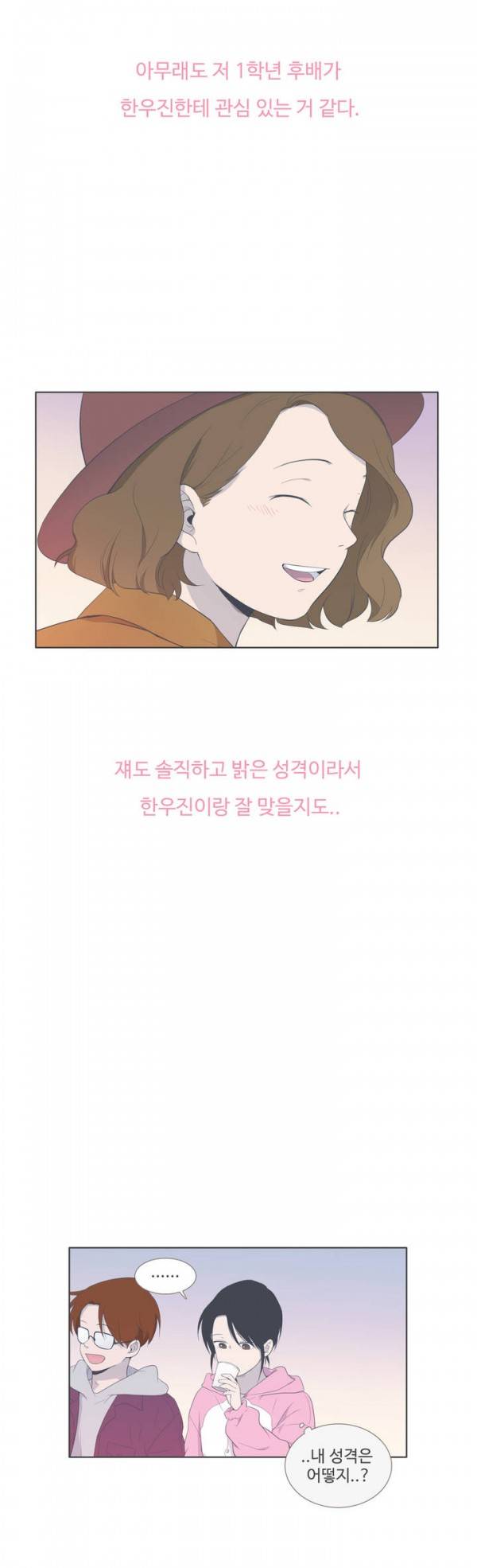 우리사이느은 61화 16