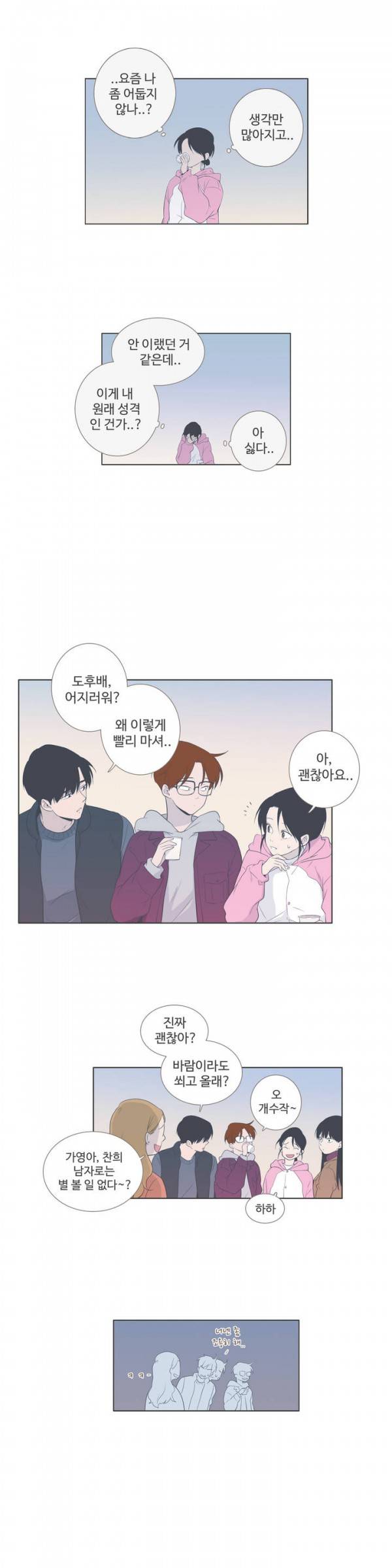 우리사이느은 61화 17