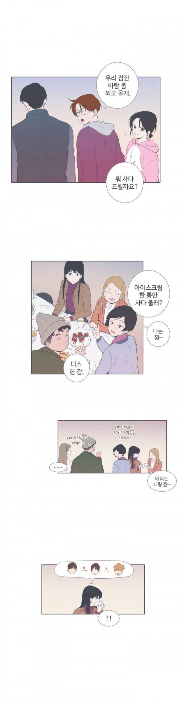 우리사이느은 61화 18