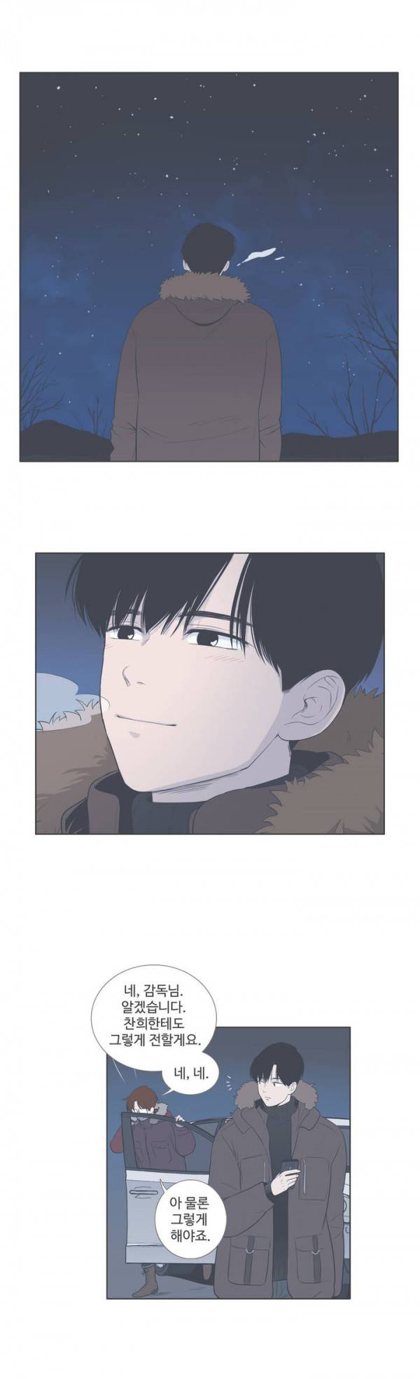 우리사이느은 71화 2