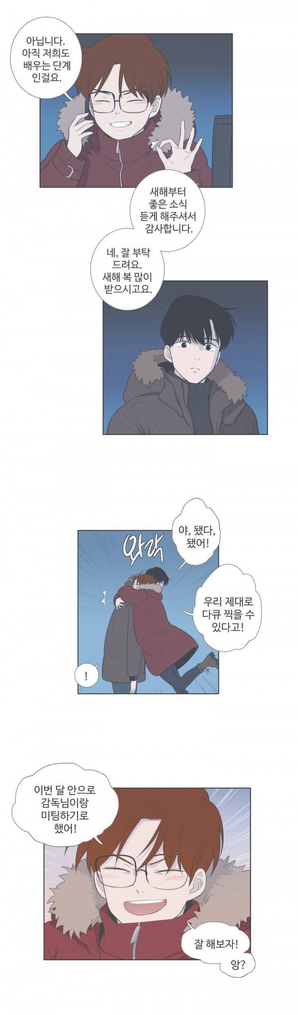 우리사이느은 71화 3