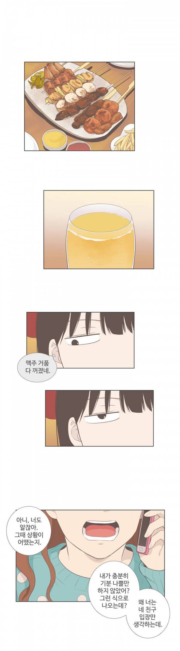 우리사이느은 71화 5