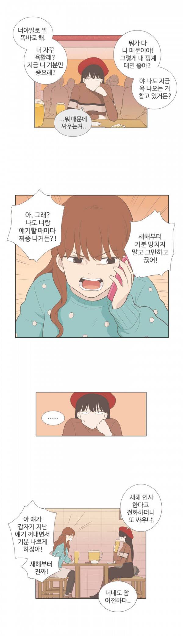 우리사이느은 71화 6