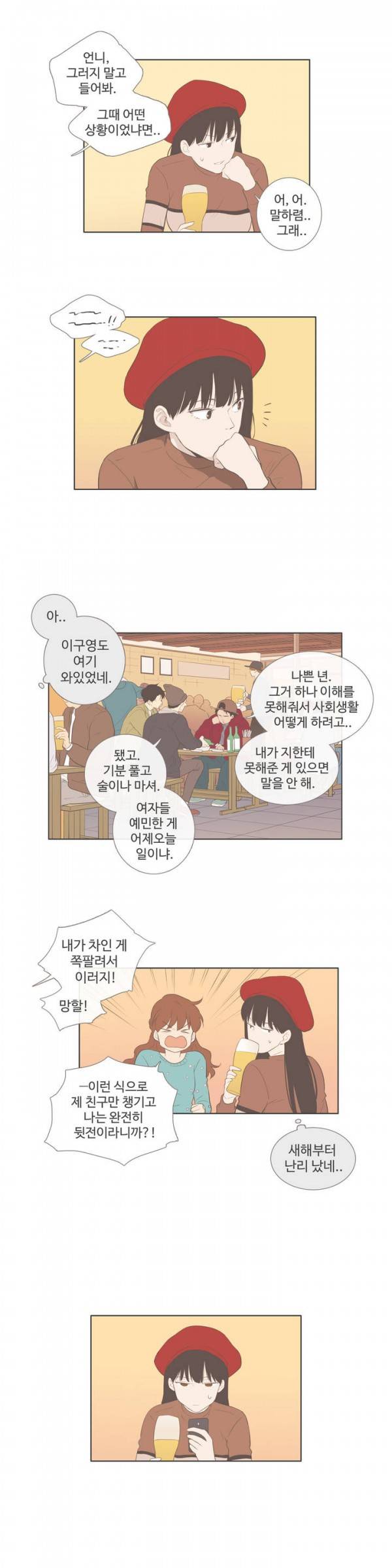 우리사이느은 71화 7