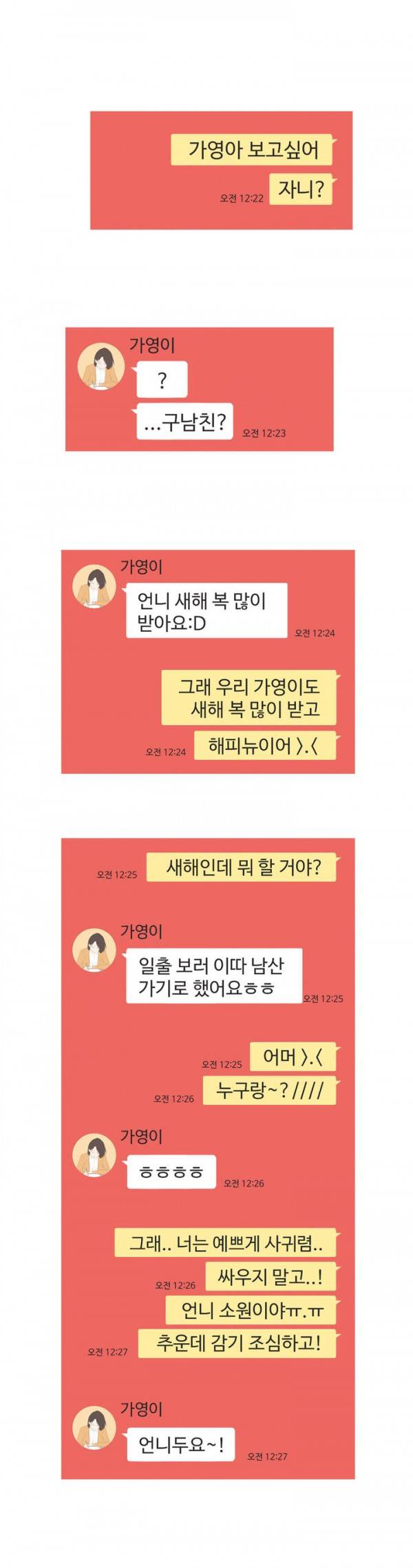 우리사이느은 71화 8
