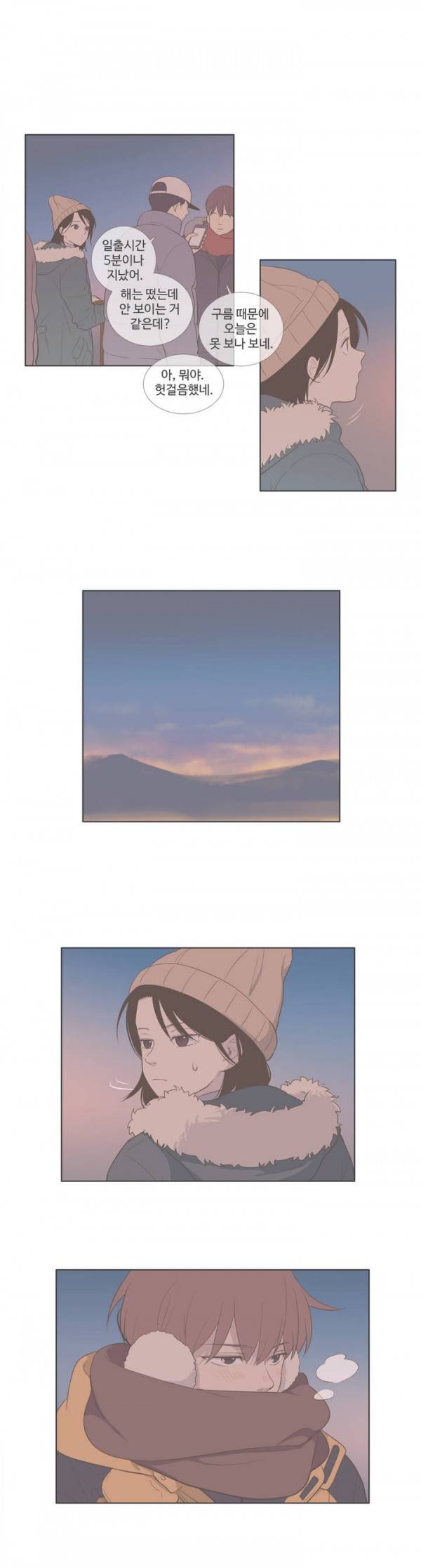 우리사이느은 71화 10