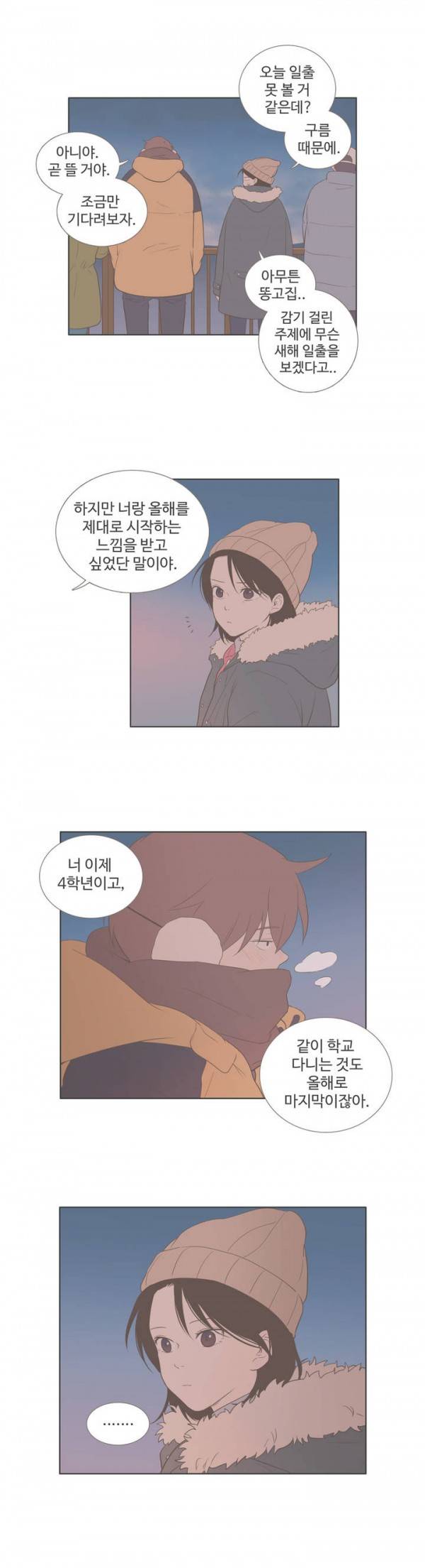 우리사이느은 71화 11