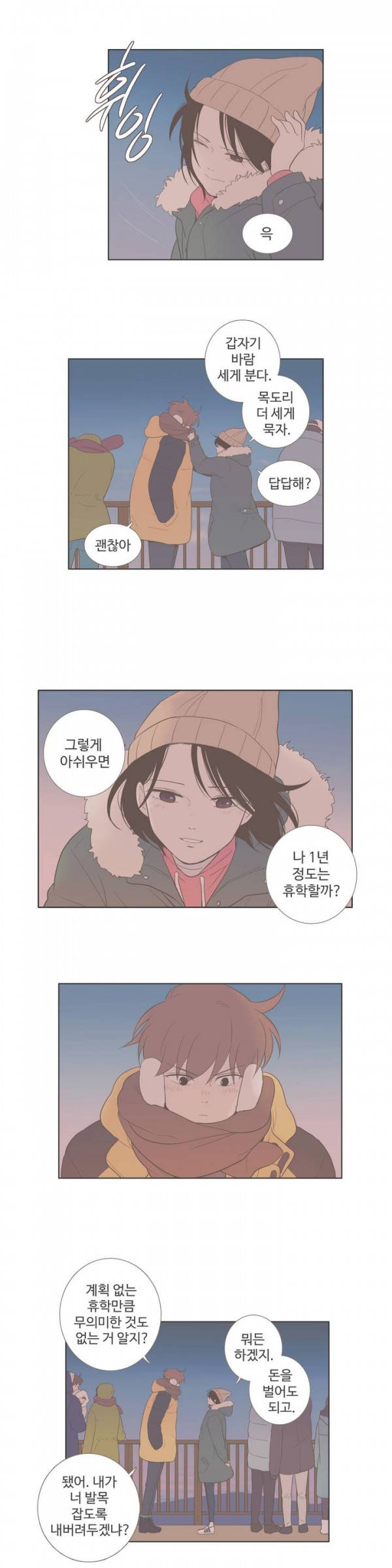 우리사이느은 71화 12