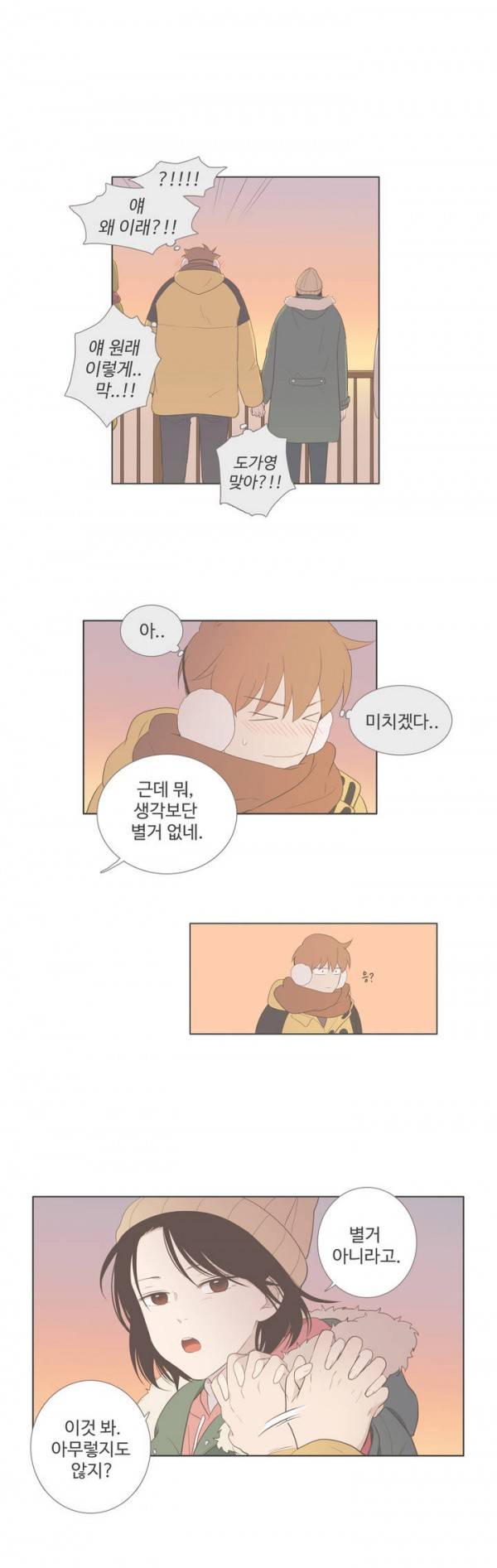 우리사이느은 71화 16