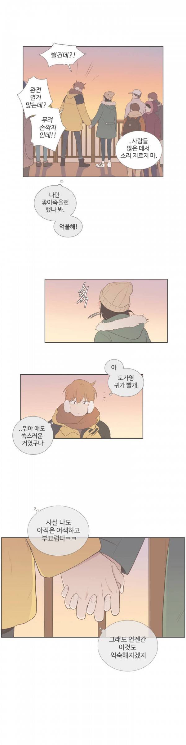 우리사이느은 71화 17