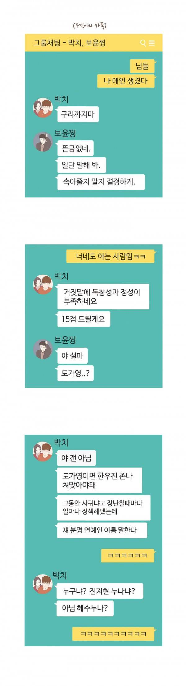 우리사이느은 71화 20