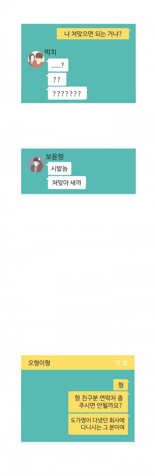 우리사이느은 71화 21