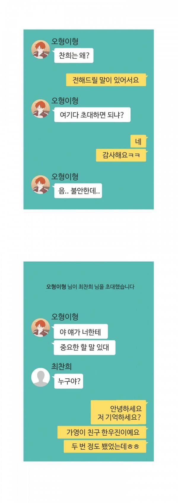 우리사이느은 71화 22