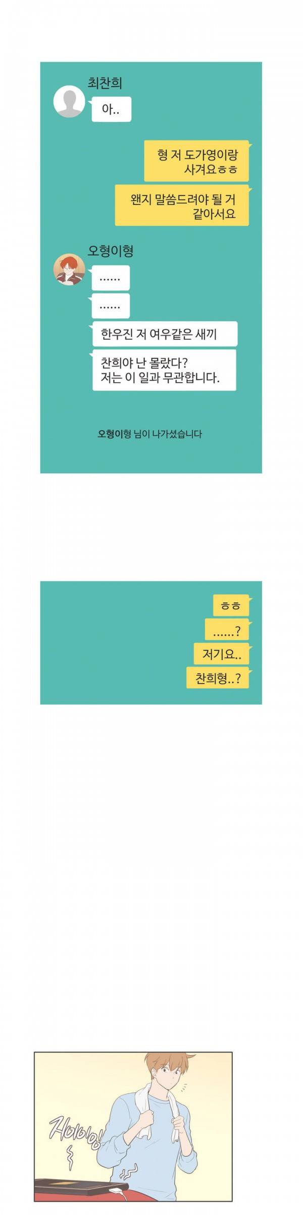 우리사이느은 71화 23