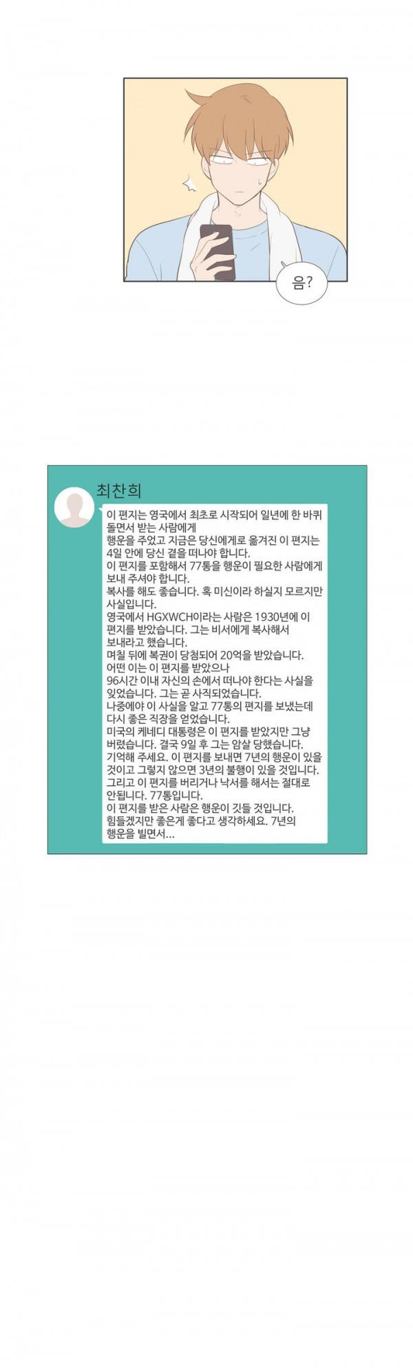 우리사이느은 71화 24