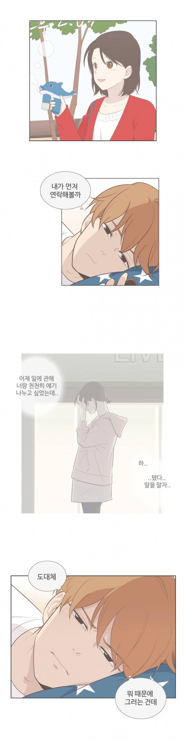 우리사이느은 81화 1