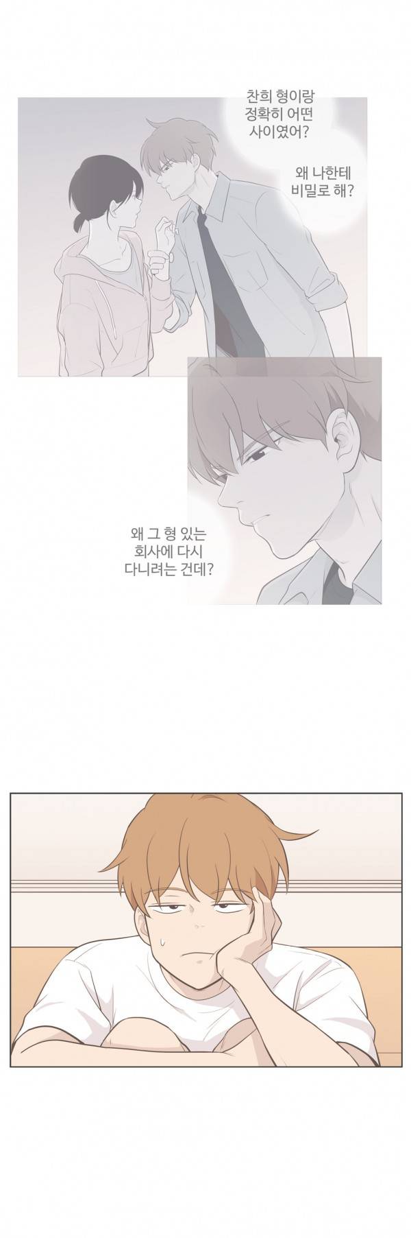 우리사이느은 81화 4