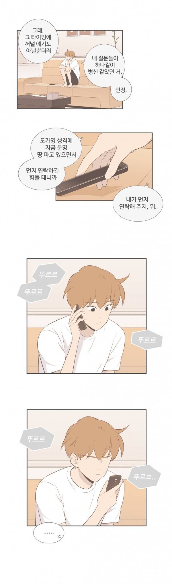 우리사이느은 81화 5