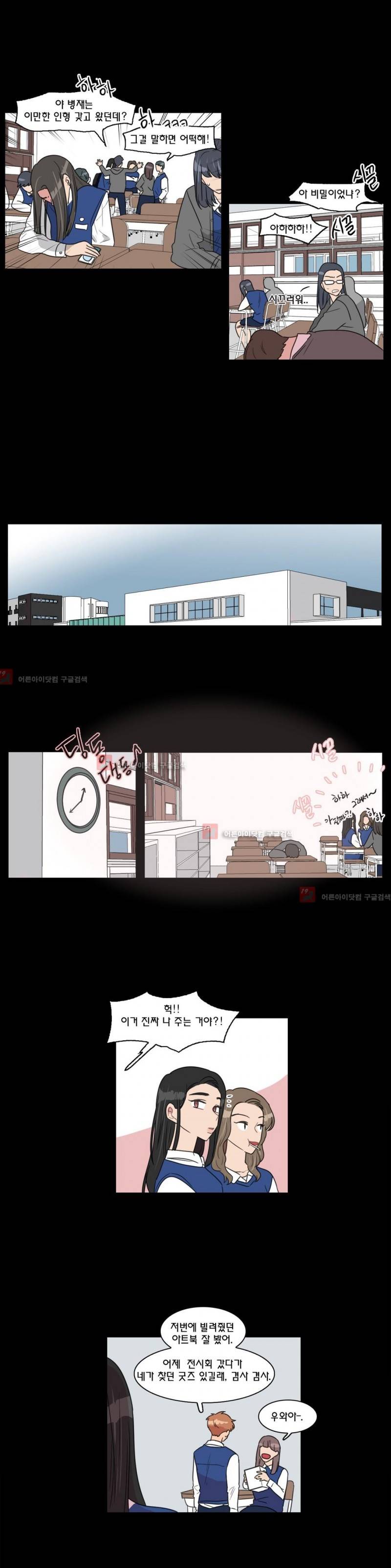 도리도심 54화 3