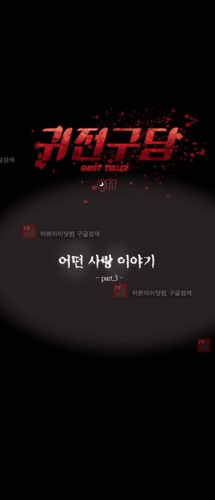 귀전구담 21화 - 어떤 사랑이야기 (3) 5