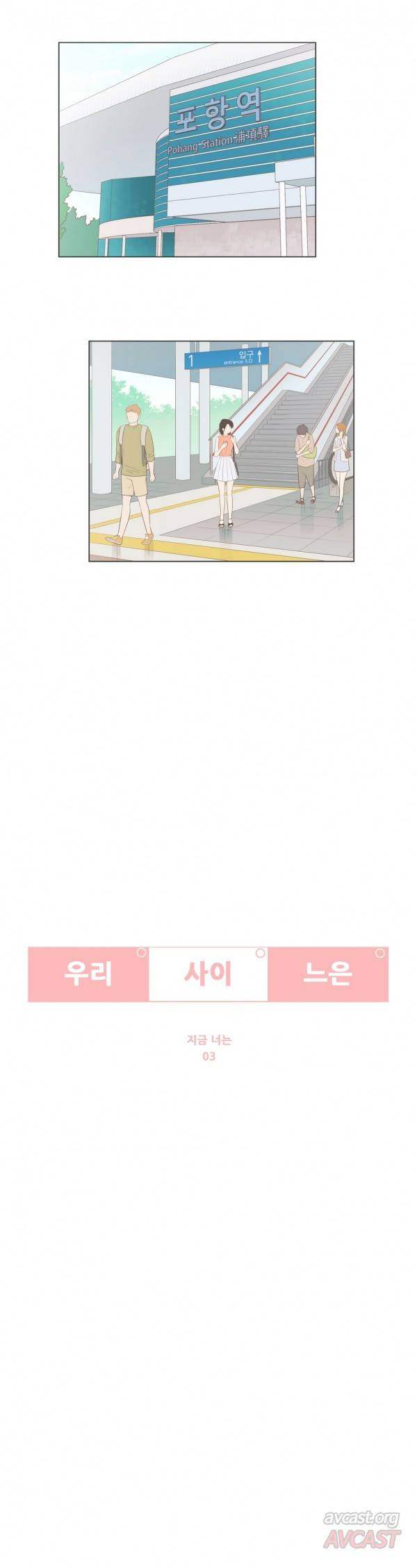 우리사이느은 91화 2