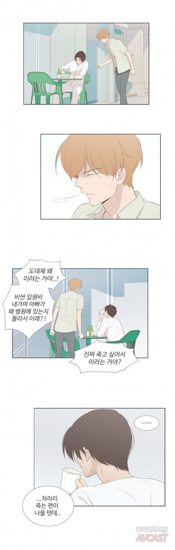 우리사이느은 91화 4