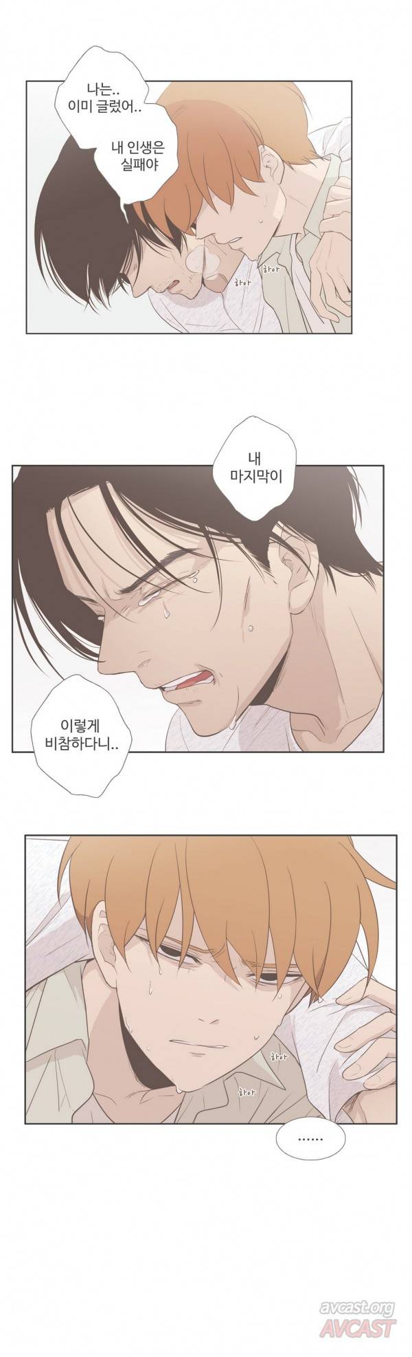 우리사이느은 91화 7