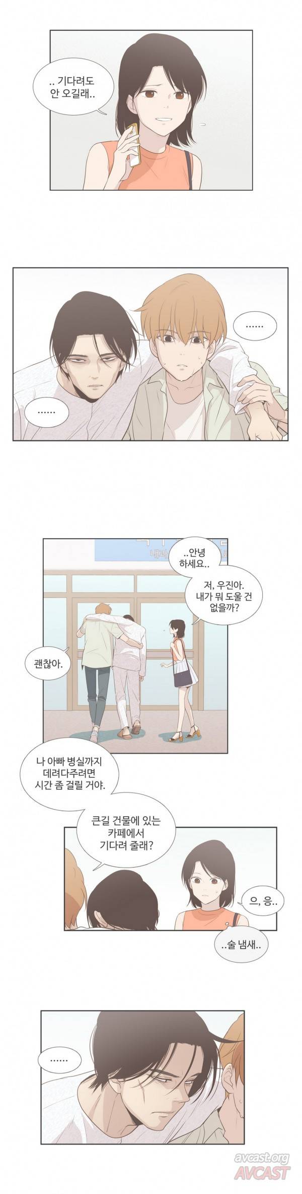 우리사이느은 91화 9