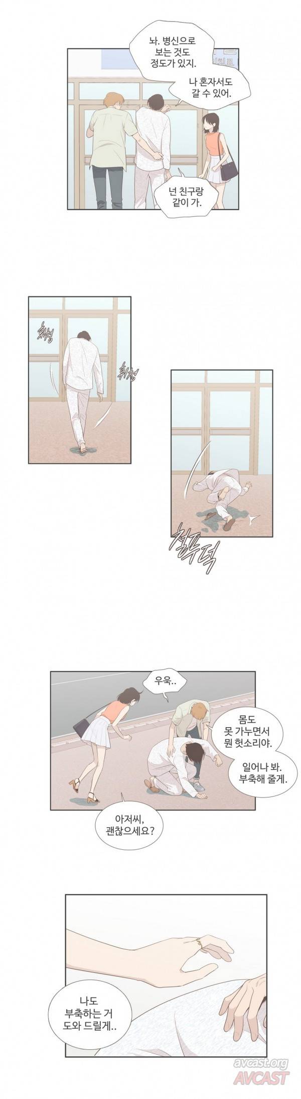 우리사이느은 91화 10