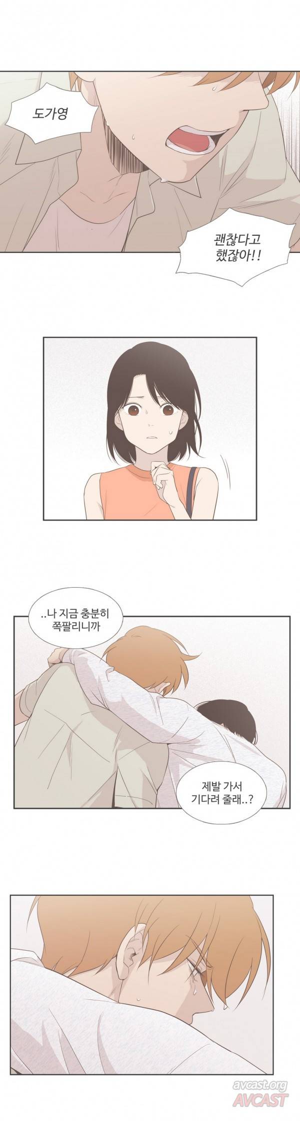 우리사이느은 91화 11