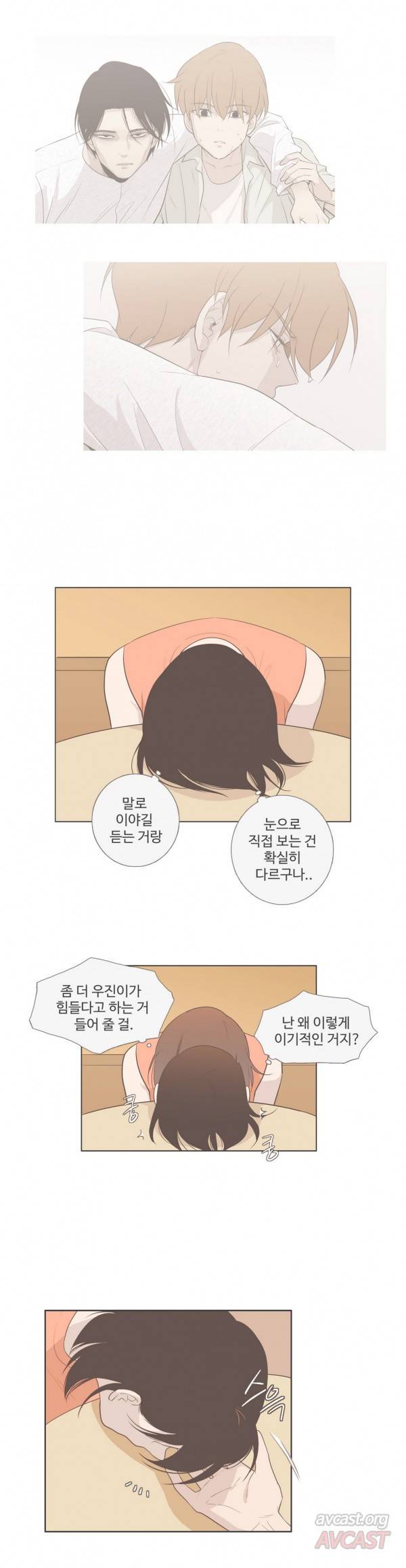 우리사이느은 91화 13